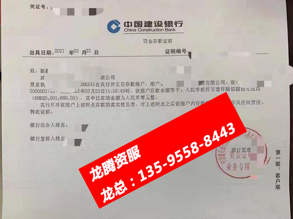 2000萬建行企業(yè)資金存款證明